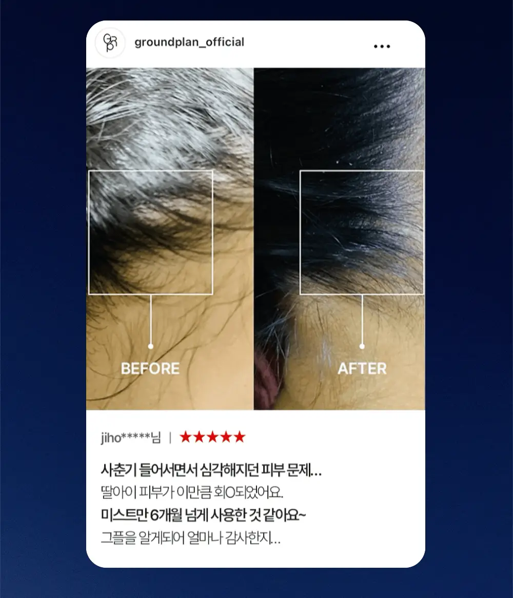 [기적의미스트] 그라운드플랜 미스트 100ml 상세페이지 5